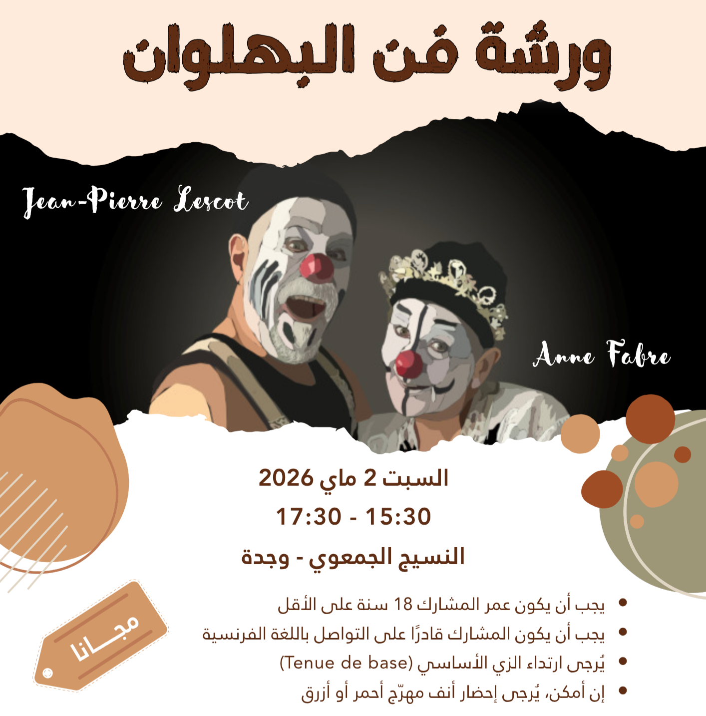 فن البهلوان